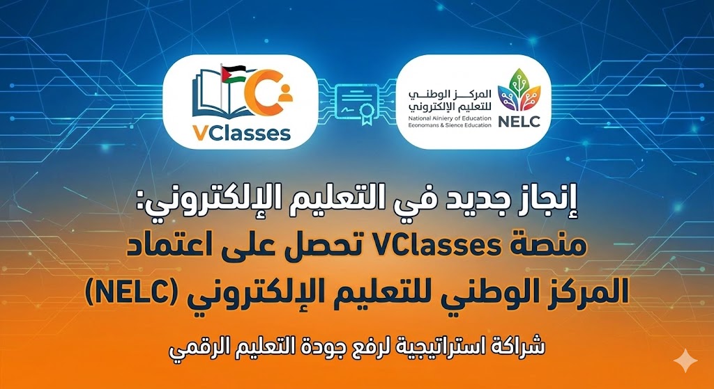 اعتمادنا من المركز الوطني للتعليم الإلكتروني (NELC)… ضمانك لجودة التعليم الرقمي في السعودية