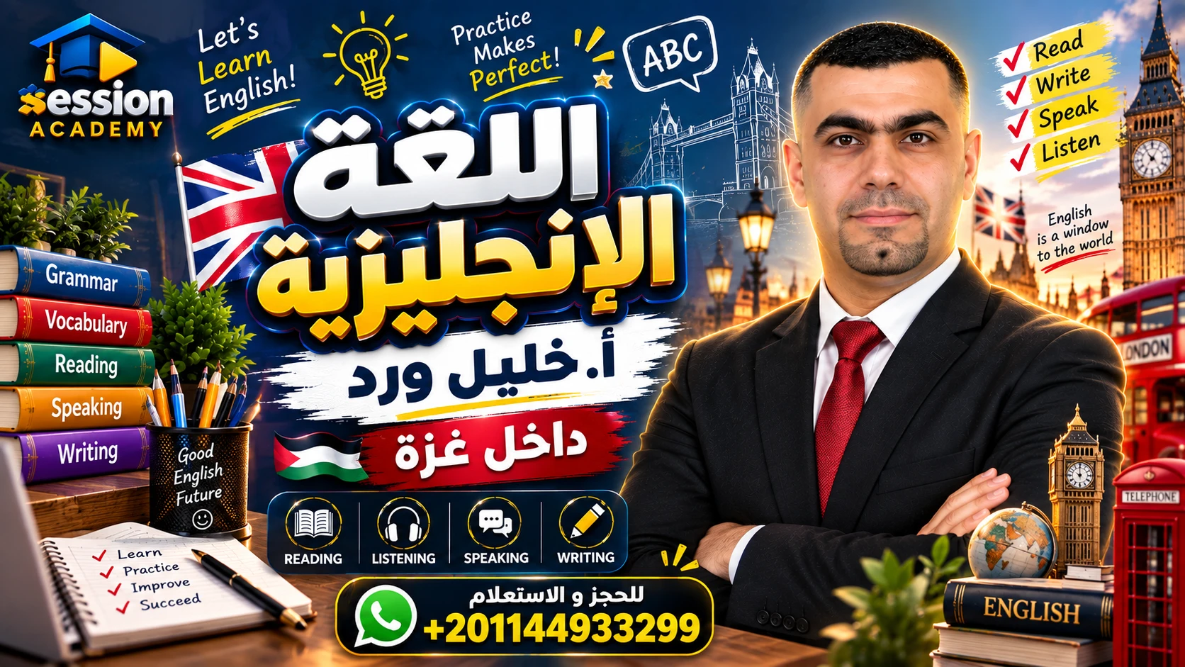 أ. خليل وردة - انجليزي- داخل غزة