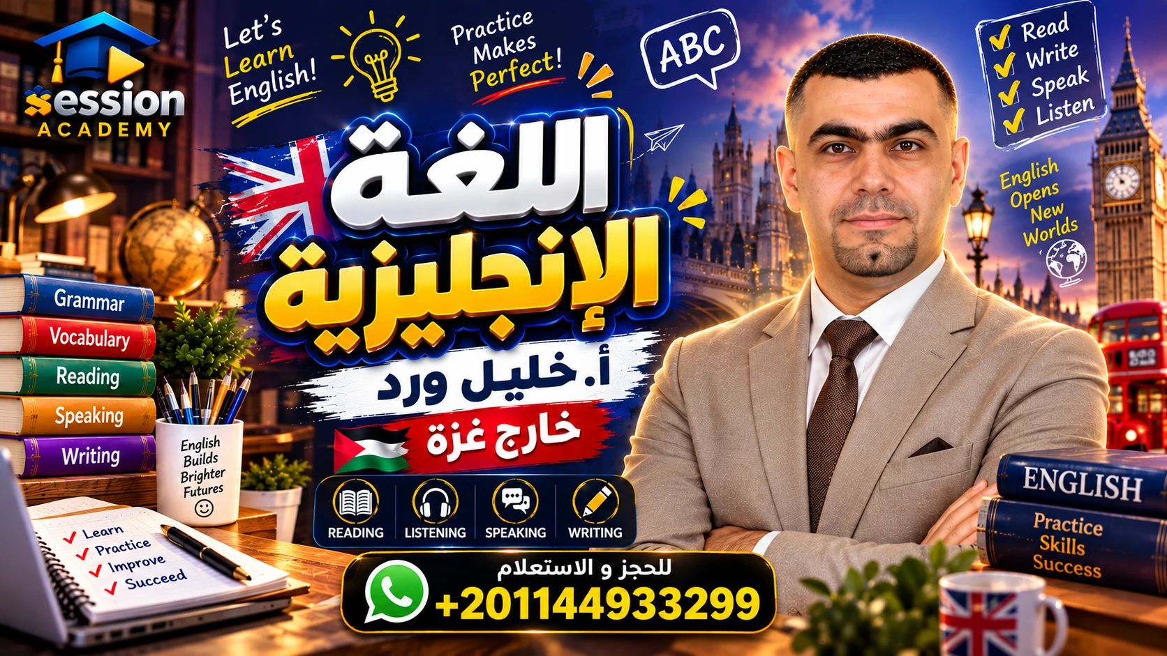 أ. خليل وردة - انجليزي- خارج غزة