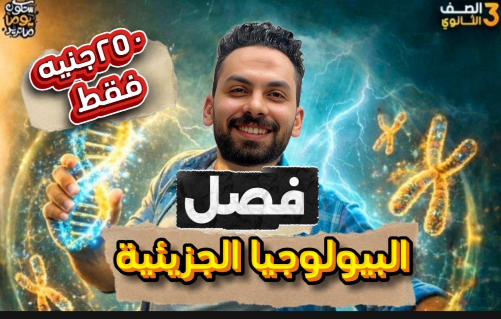 فصل البيولوجيا الجزيئية