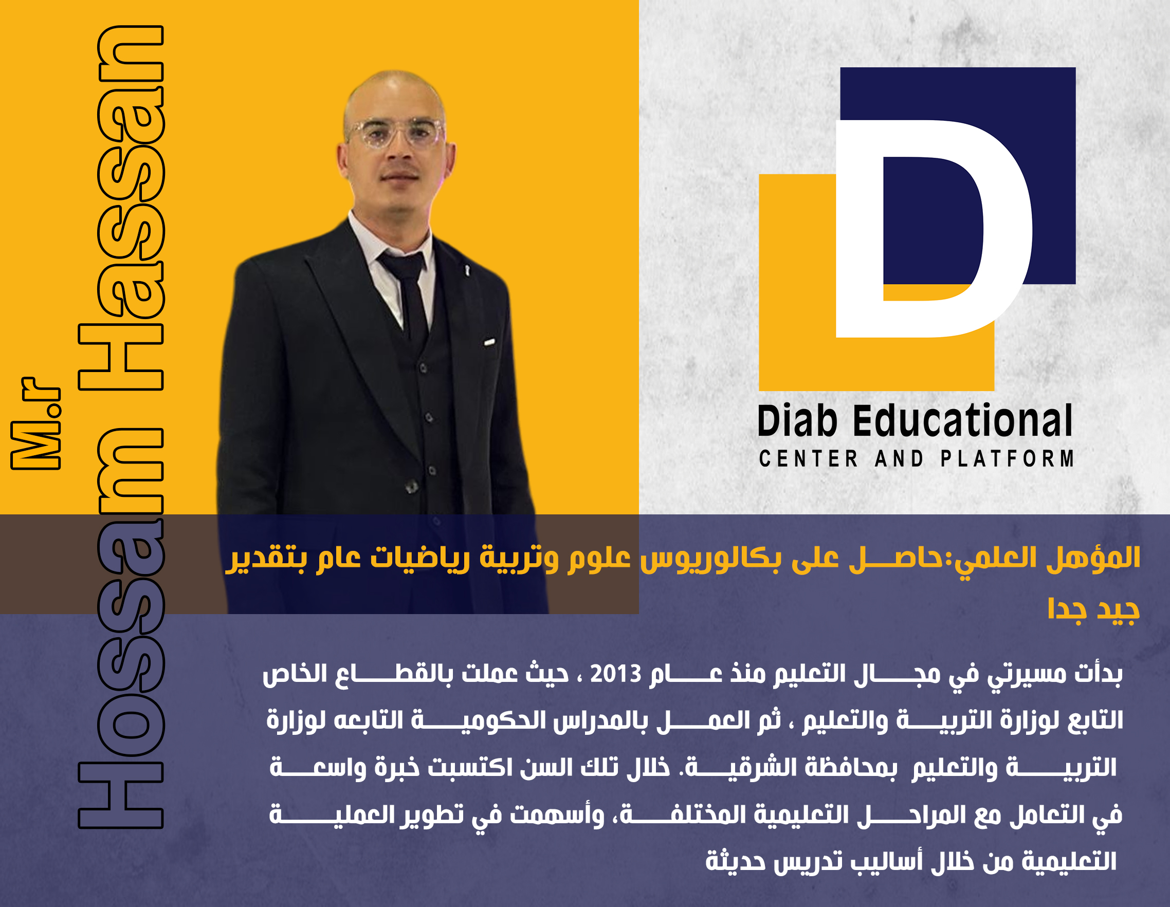 مستر حسام حسن - مدرس مادة الرياضايات