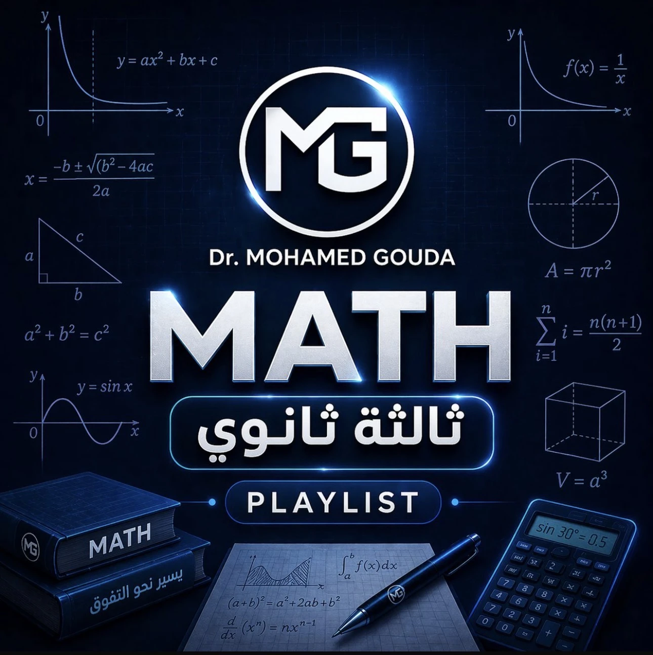 ليالي الامتحان ٣ ثانوي
