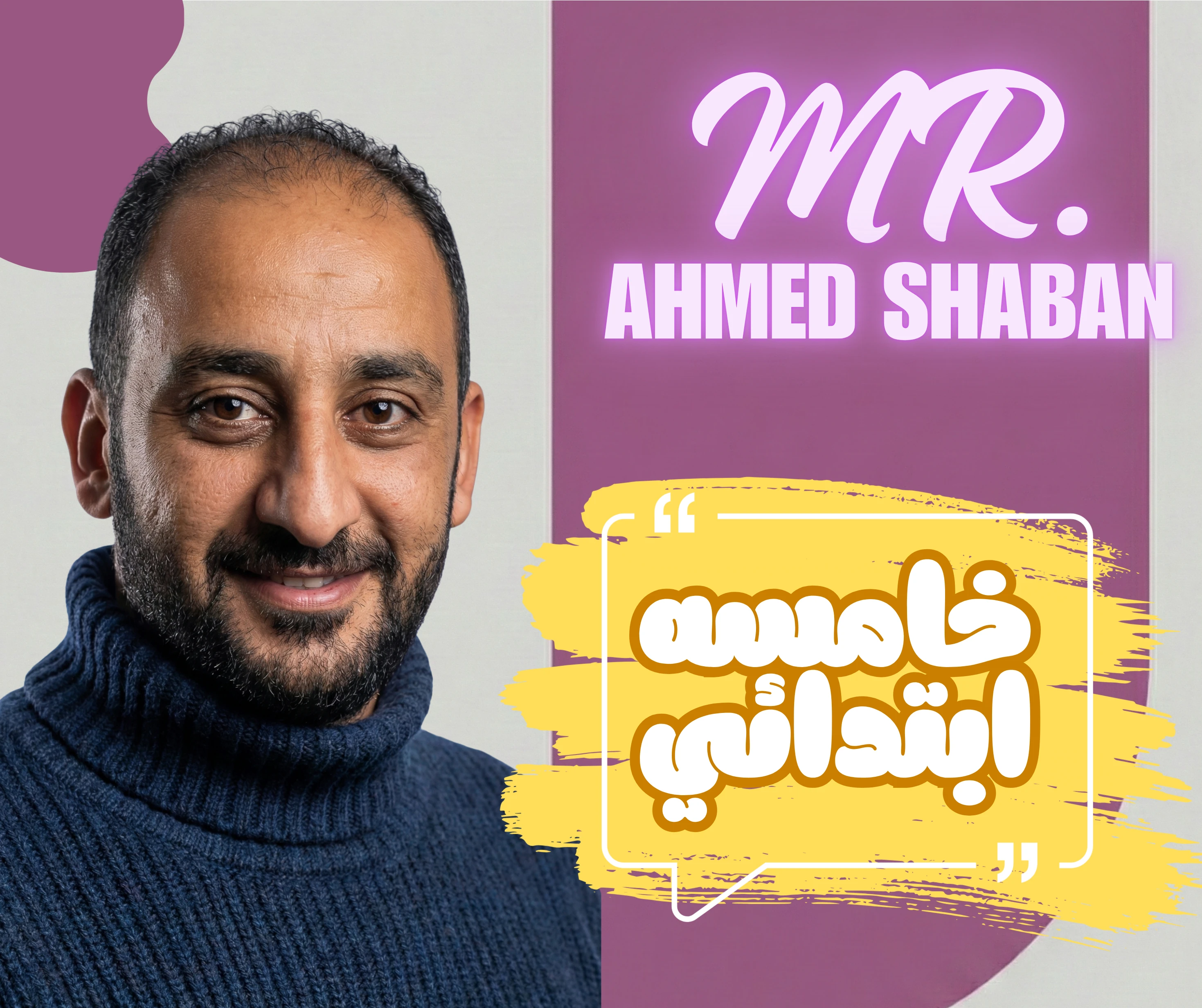 حصص 5 ابتدائي مستر شعبان