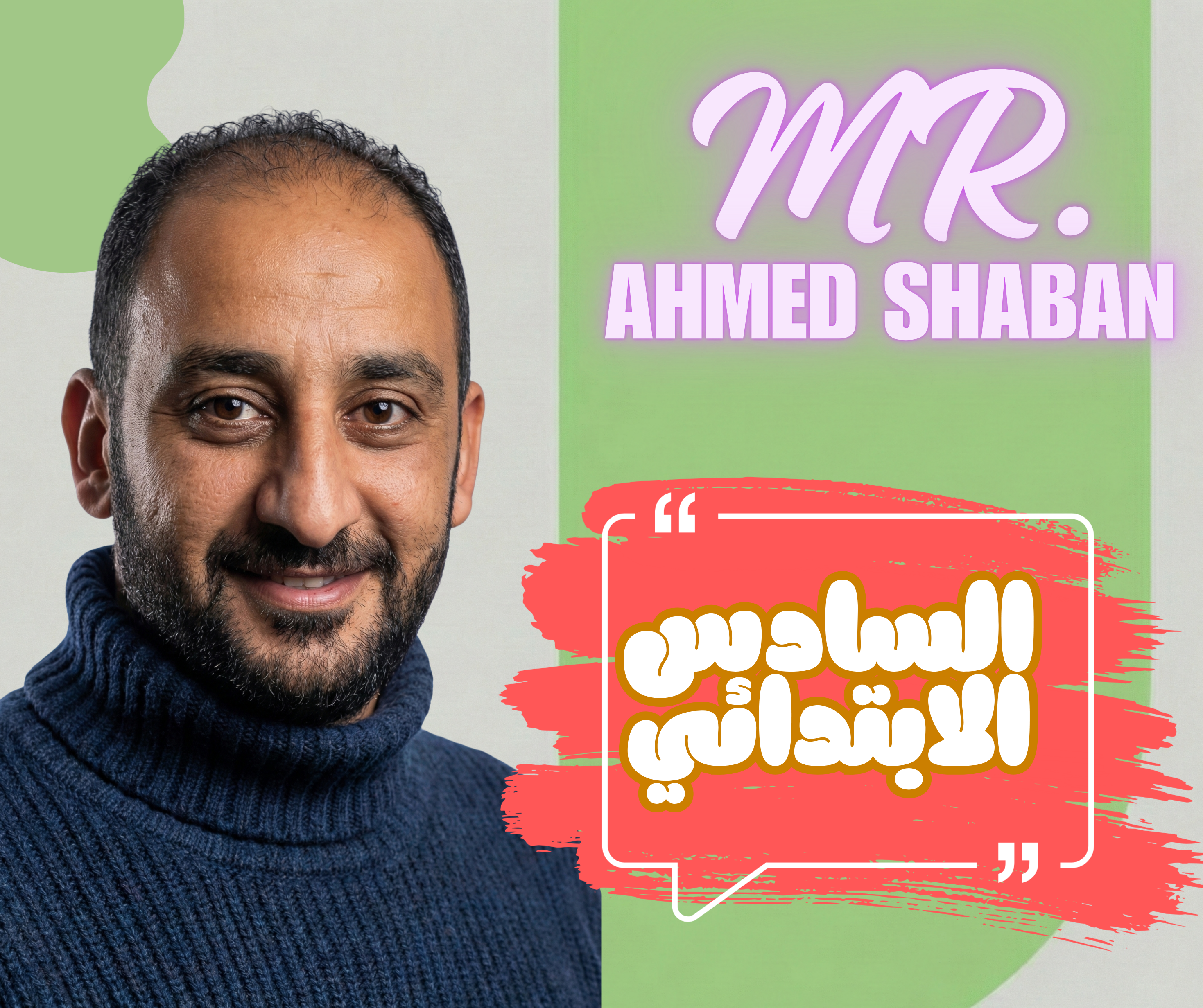 حصص الصف السادس مستر احمد شعبان