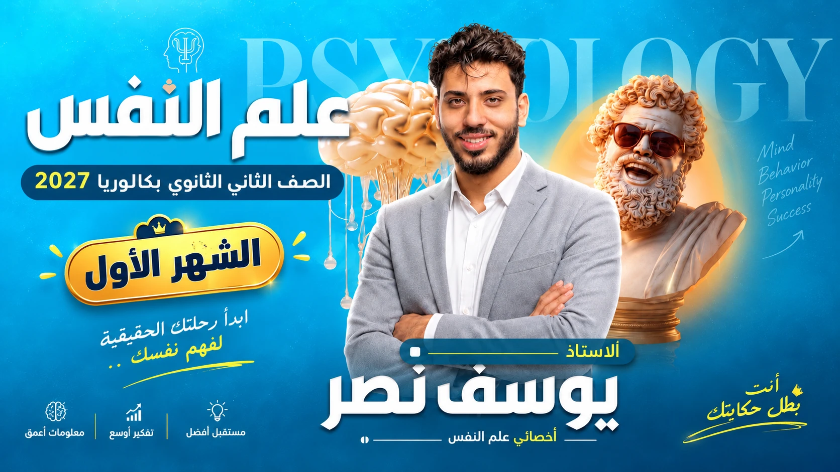 محاضرات الشهر الأول في علم النفس