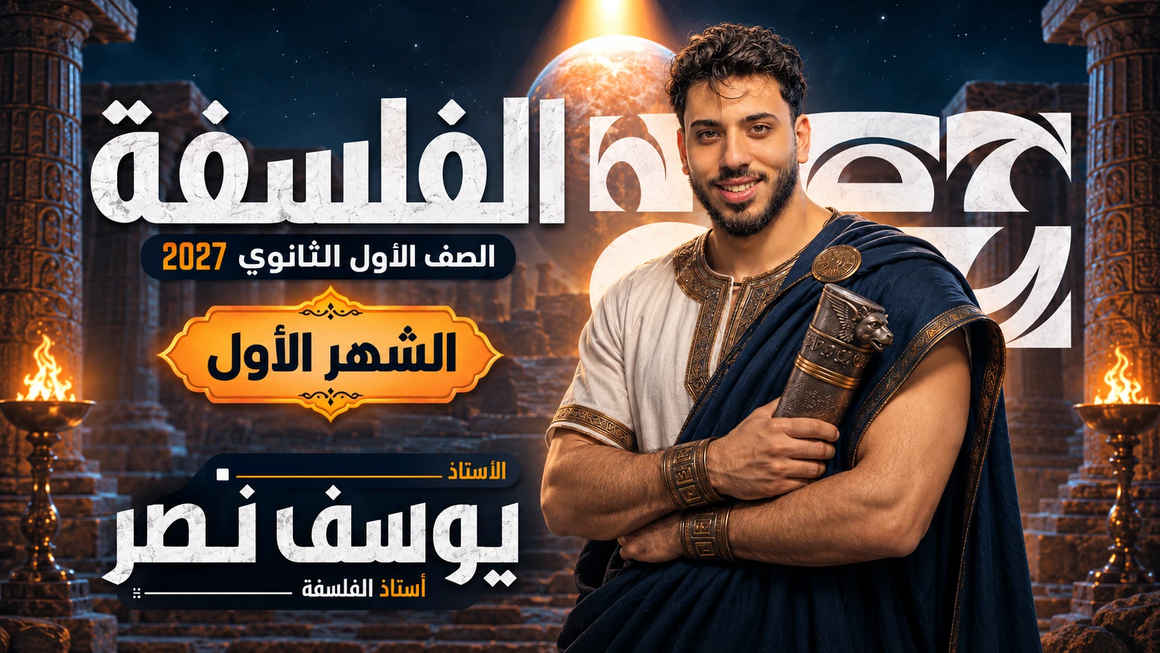 محاضرات الشهر الاول في الفلسفة و المنطق