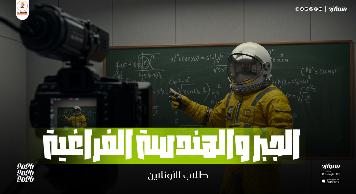 جبر وهندسة فراغية