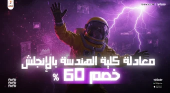 معادلة كلية الهندسة باللغة الانجليزية