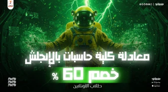 معادلة كلية حاسبات باللغة الانجليزية