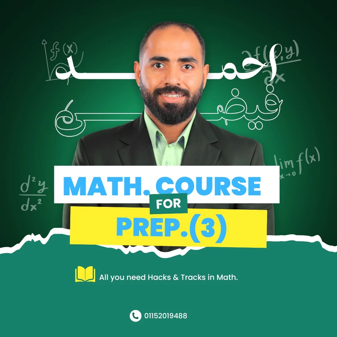 الصف الثالث الاعدادي