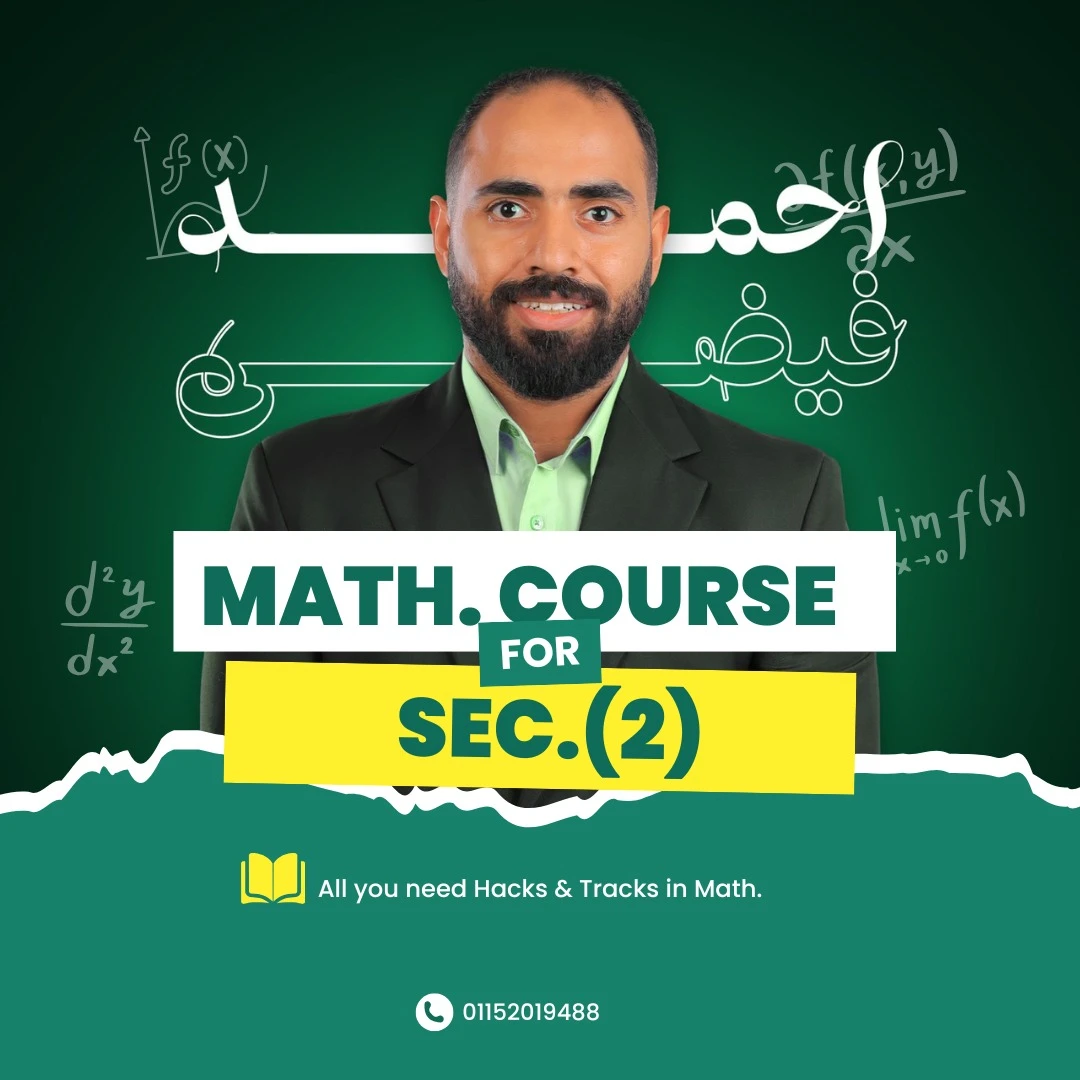 الصف الثاني الثانوي