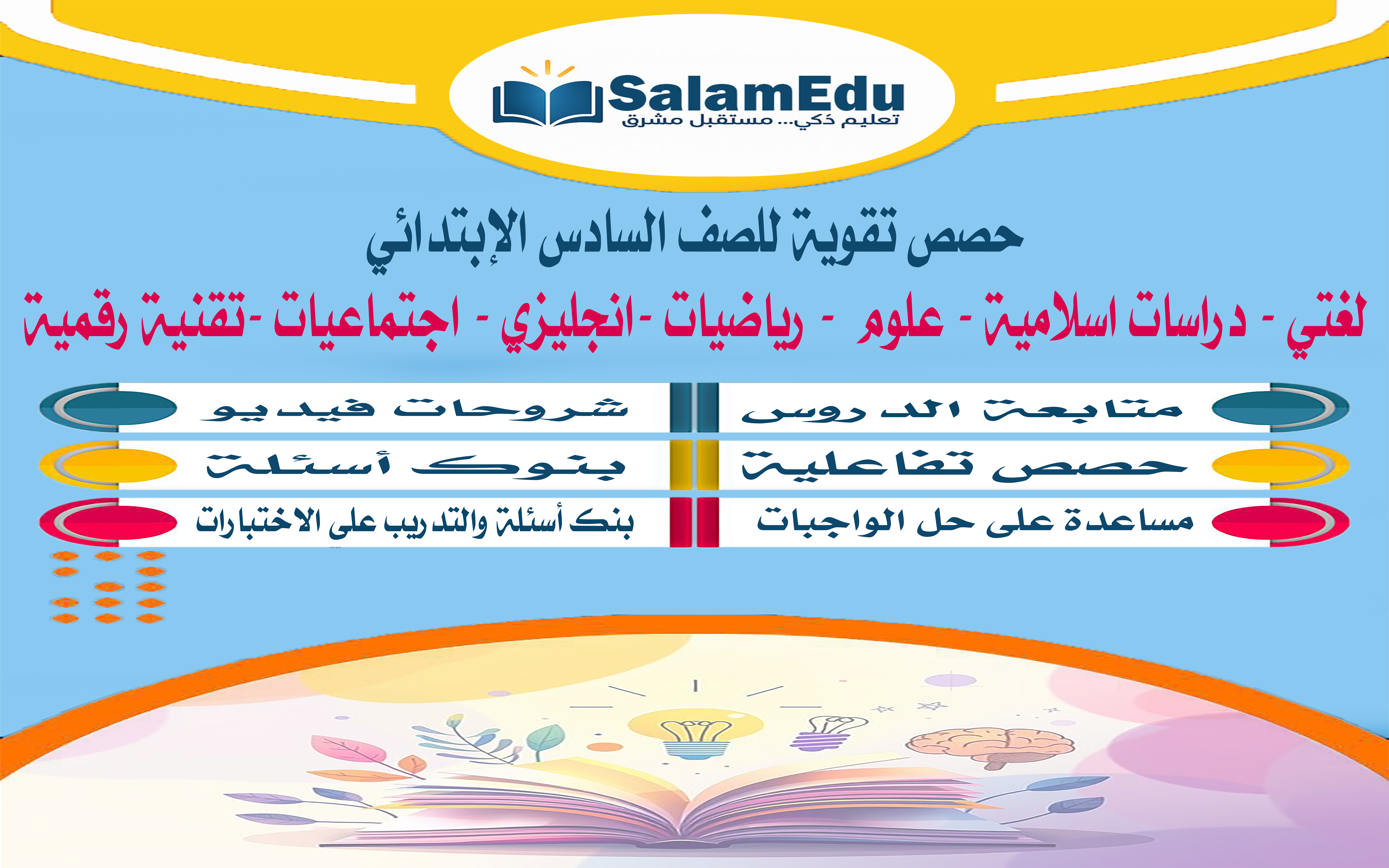 تقوية لجميع مواد الصف الثاني الابتدائي