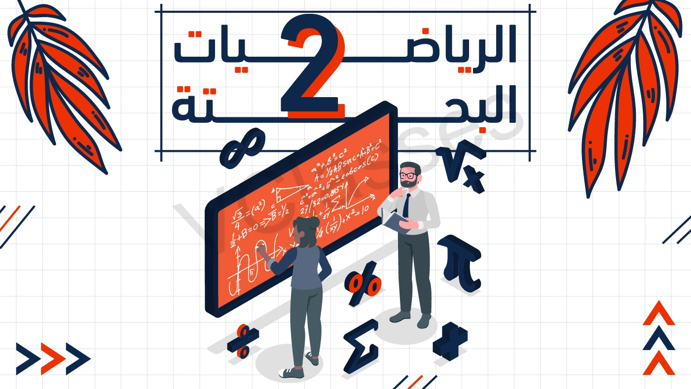 الهندسه- الترم الاول-الصف الثاني الثانوي