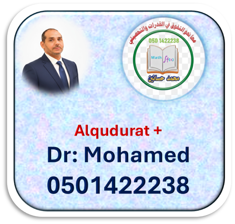 باقة كمي ولفظي(الاختبارات المحاكية)