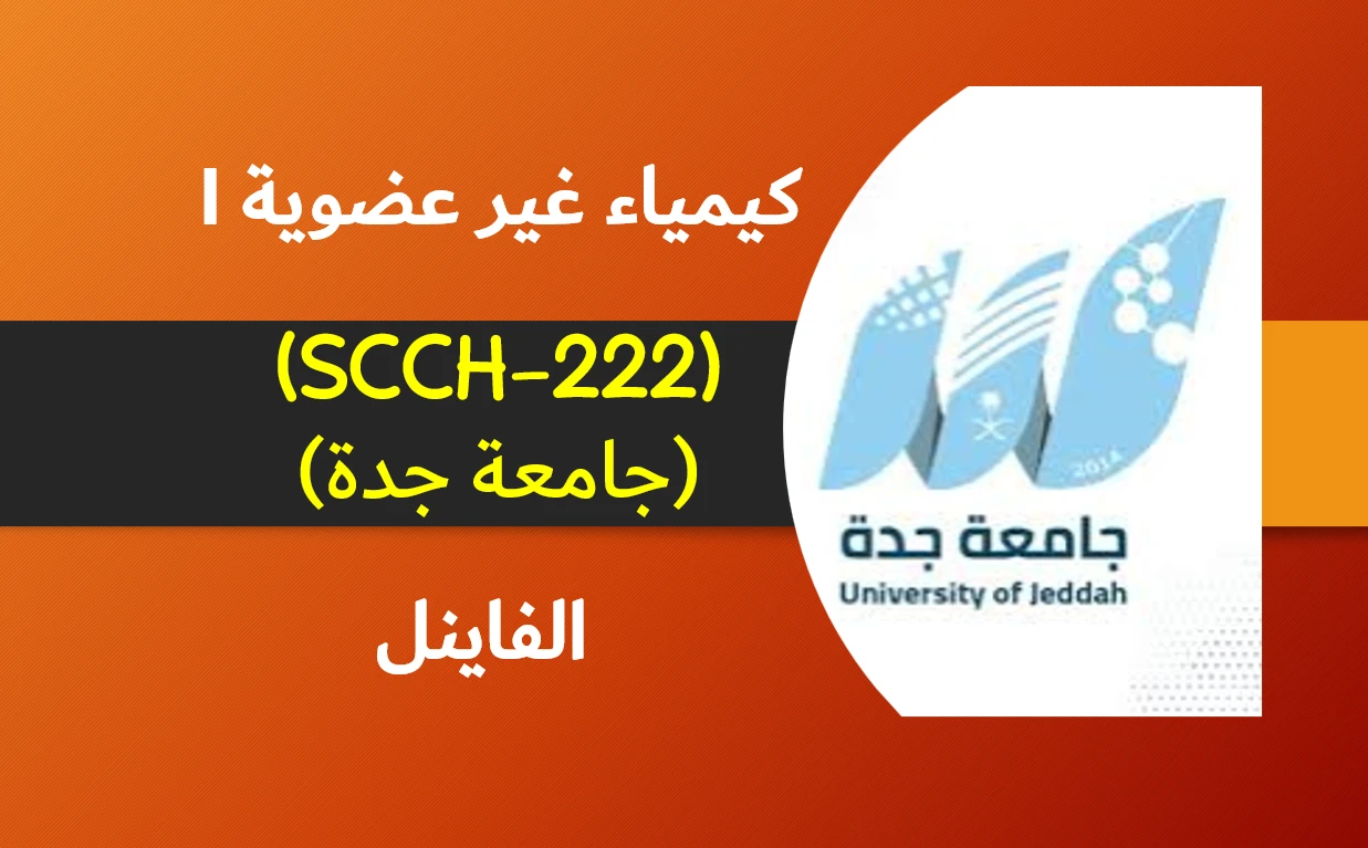 غير عضوية 1 (SCCH-222) الفاينل