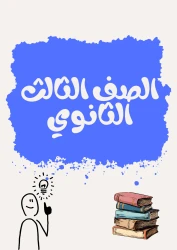 مراجعة (الأجزاء التراكمية)