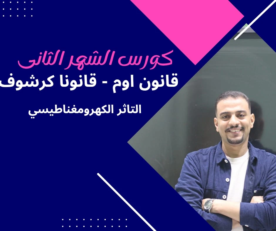 الشهر الثاني