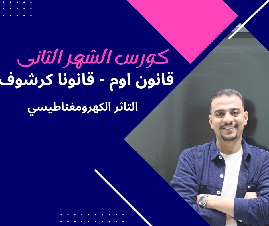 الشهر الثاني
