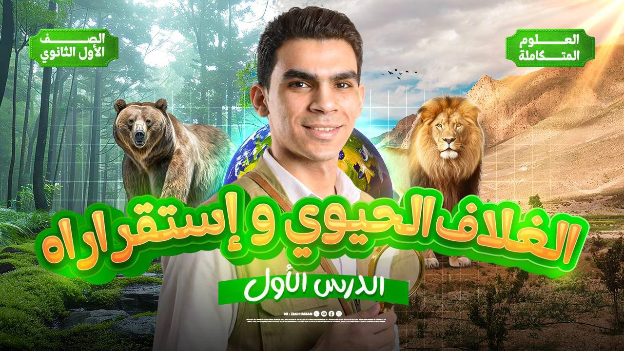  الحصة الاولي( الغلاف...