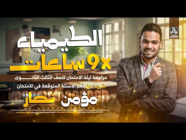 ليلة الأمتحان 2026