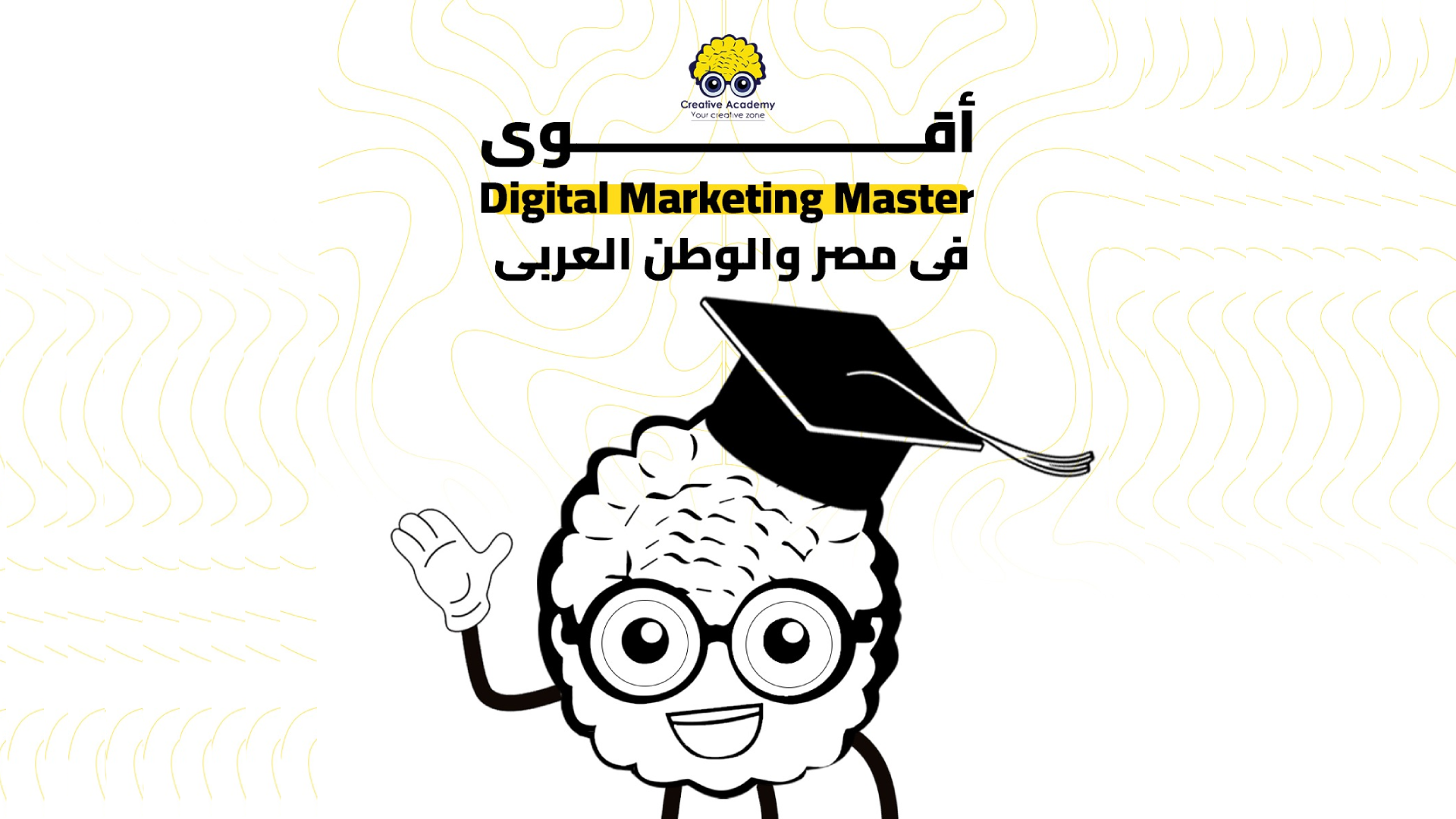 أقوى ماجستير تسويق الكتروني في مصر والوطن العربي