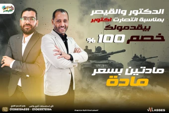 باكدج الشهر الرابع (4) تاريخ وجغرافيا خصم 70% علي المادة التانية