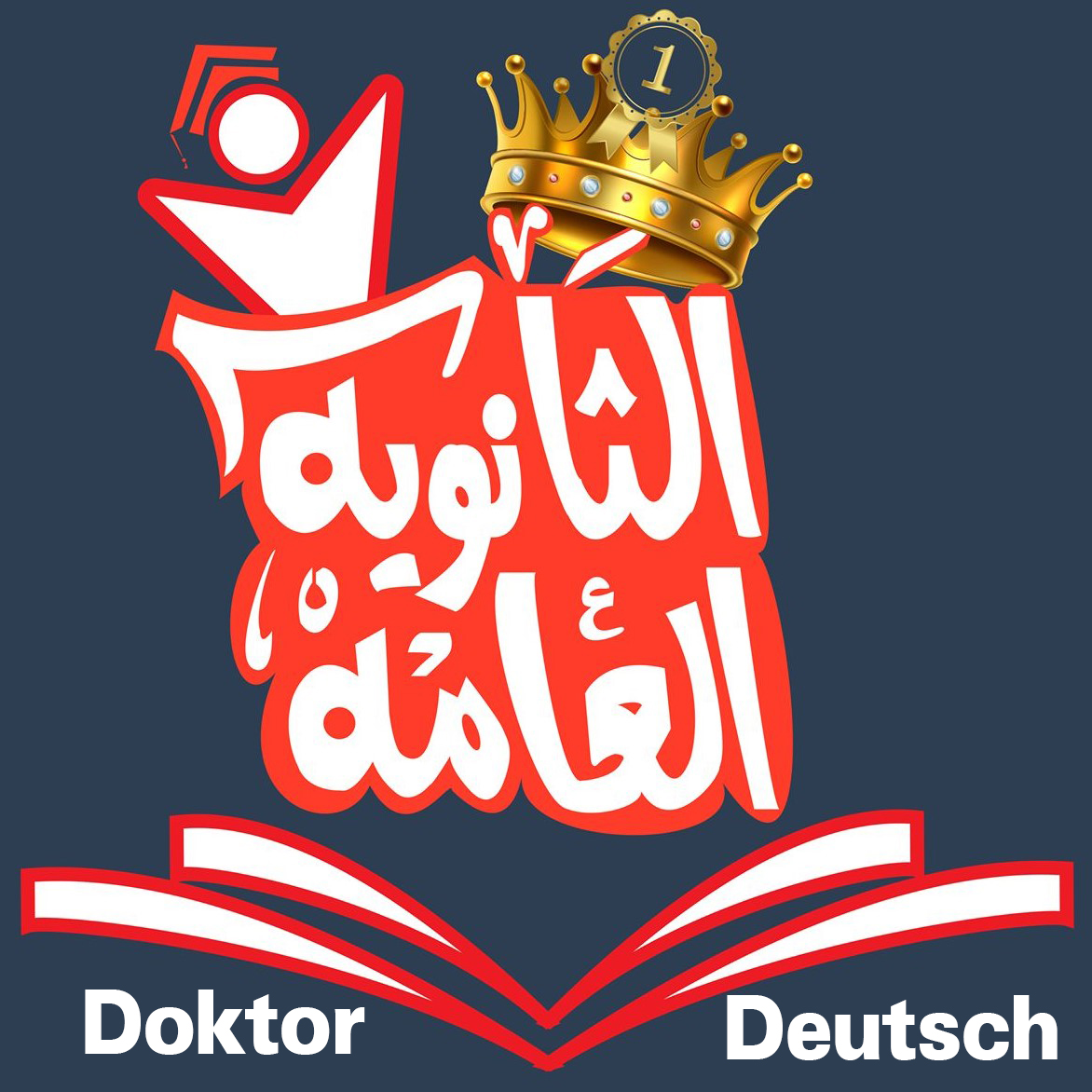 ثانوي