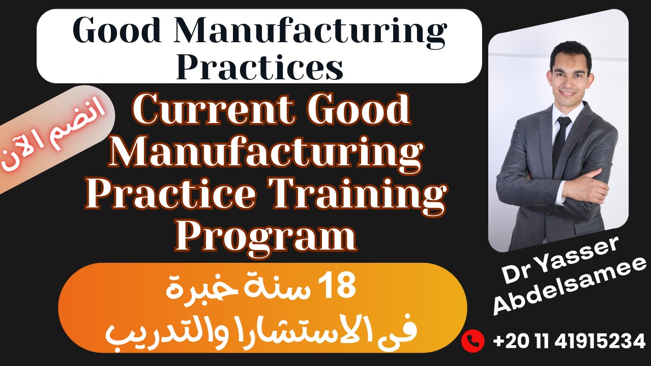 Current Good Manufacturing Practice Training Program