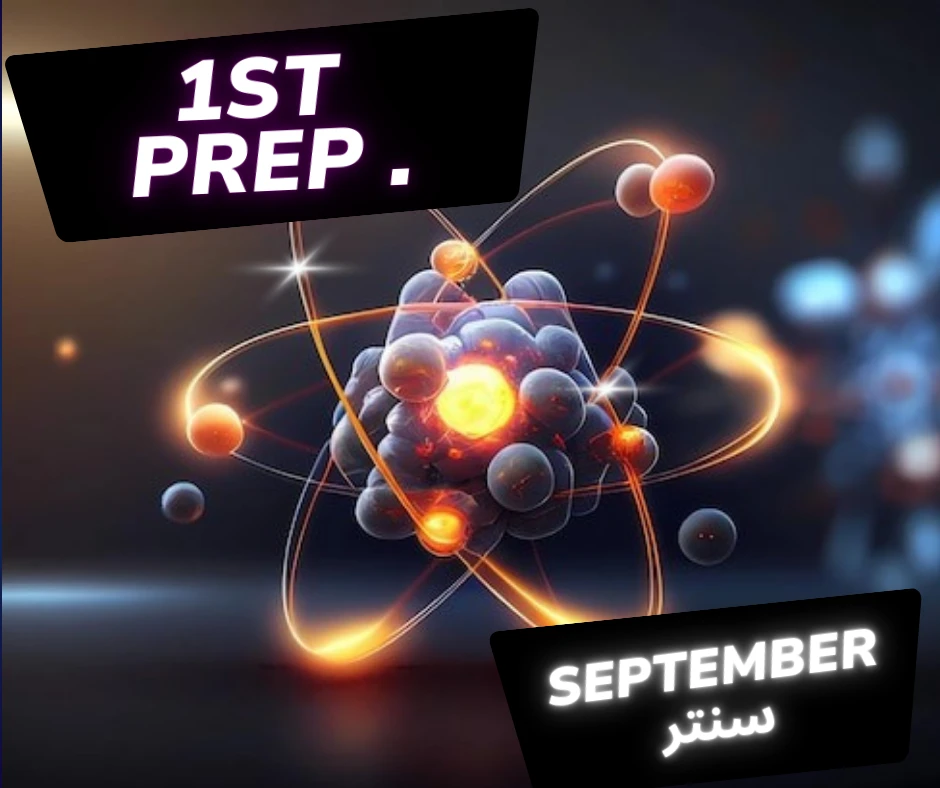 الصف الاول الاعدادي - سنتر - شهر 9