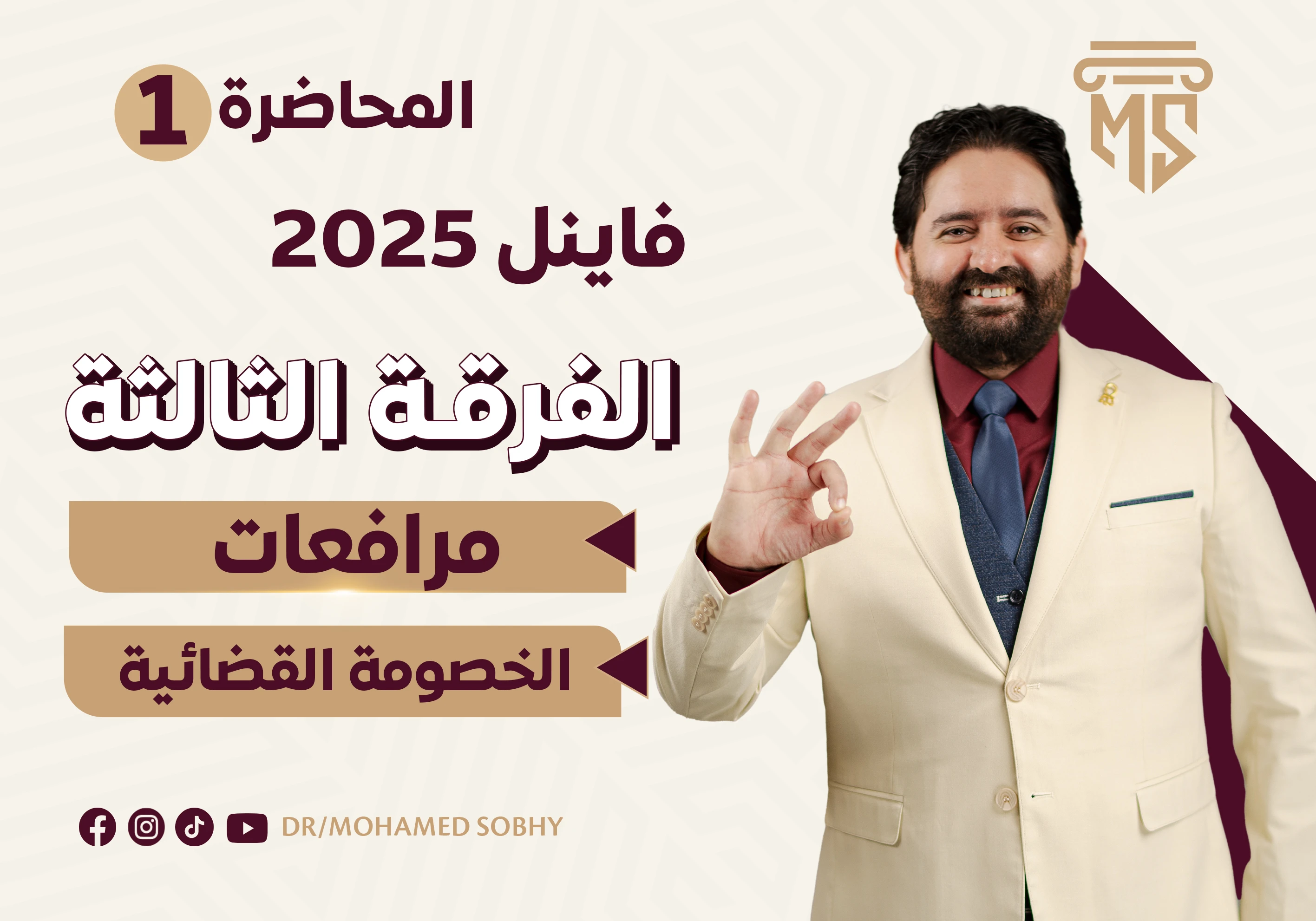 مراجعة فاينل مرافعات