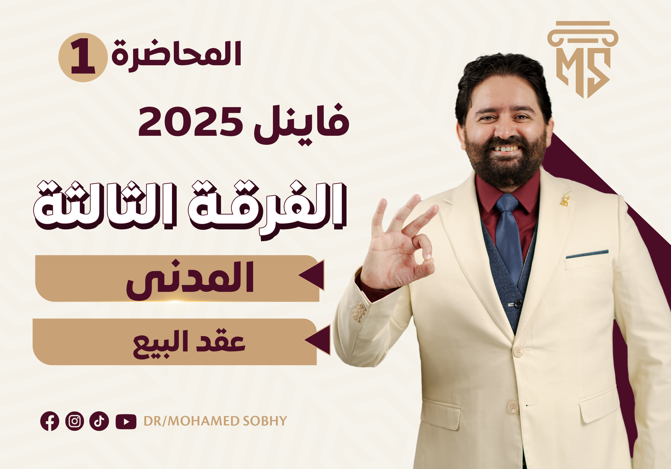 مراجعة فاينل مدنى عقود