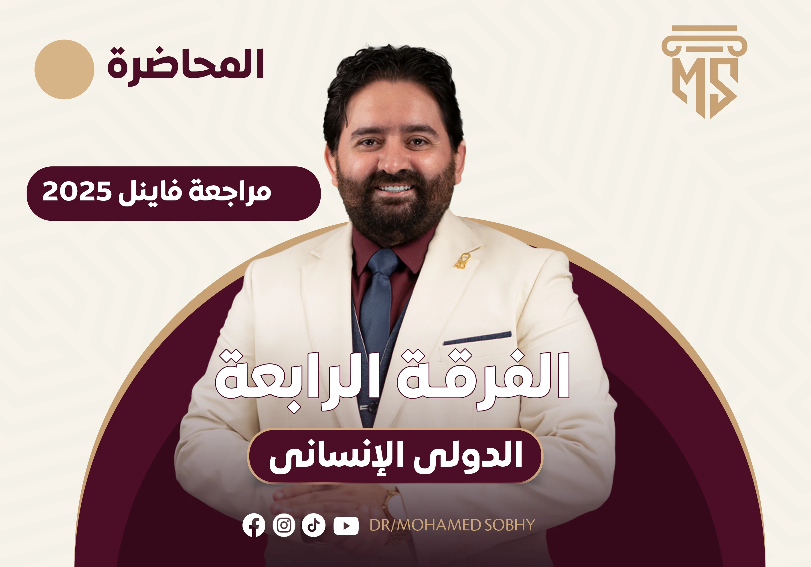 دولى إنسانى 2025