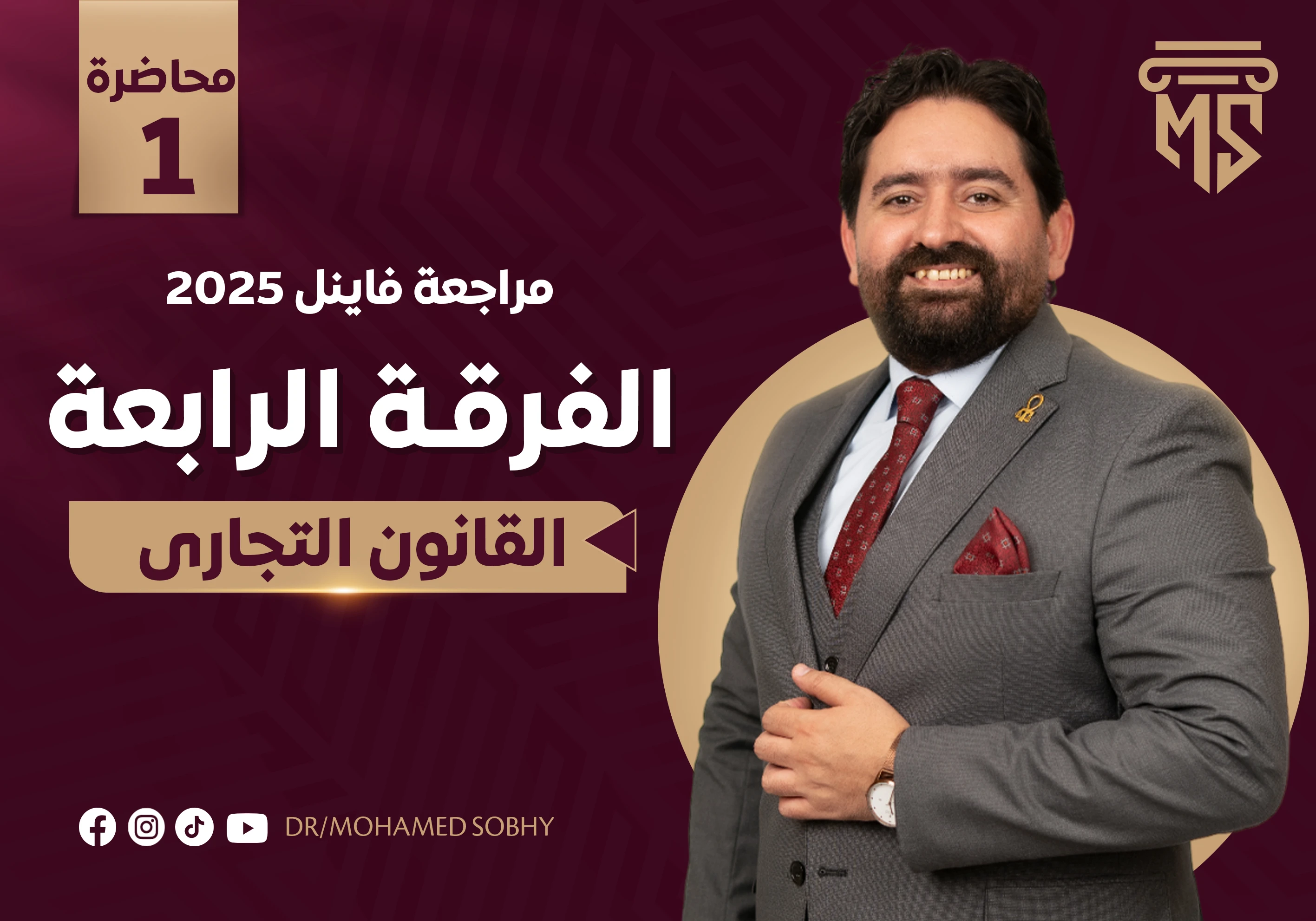 مراجعة فاينل تجارى