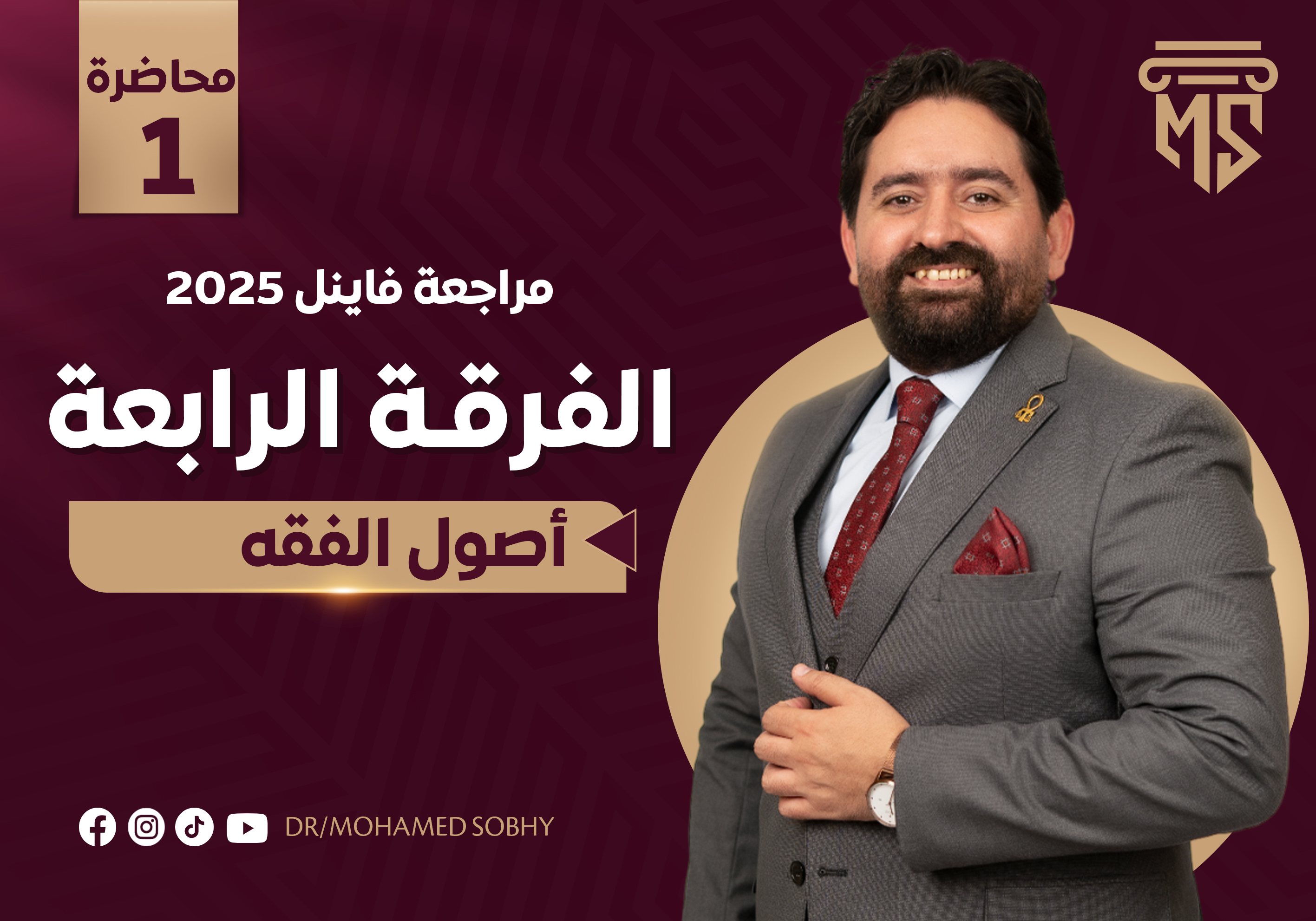 مراجعة أصول الفقه