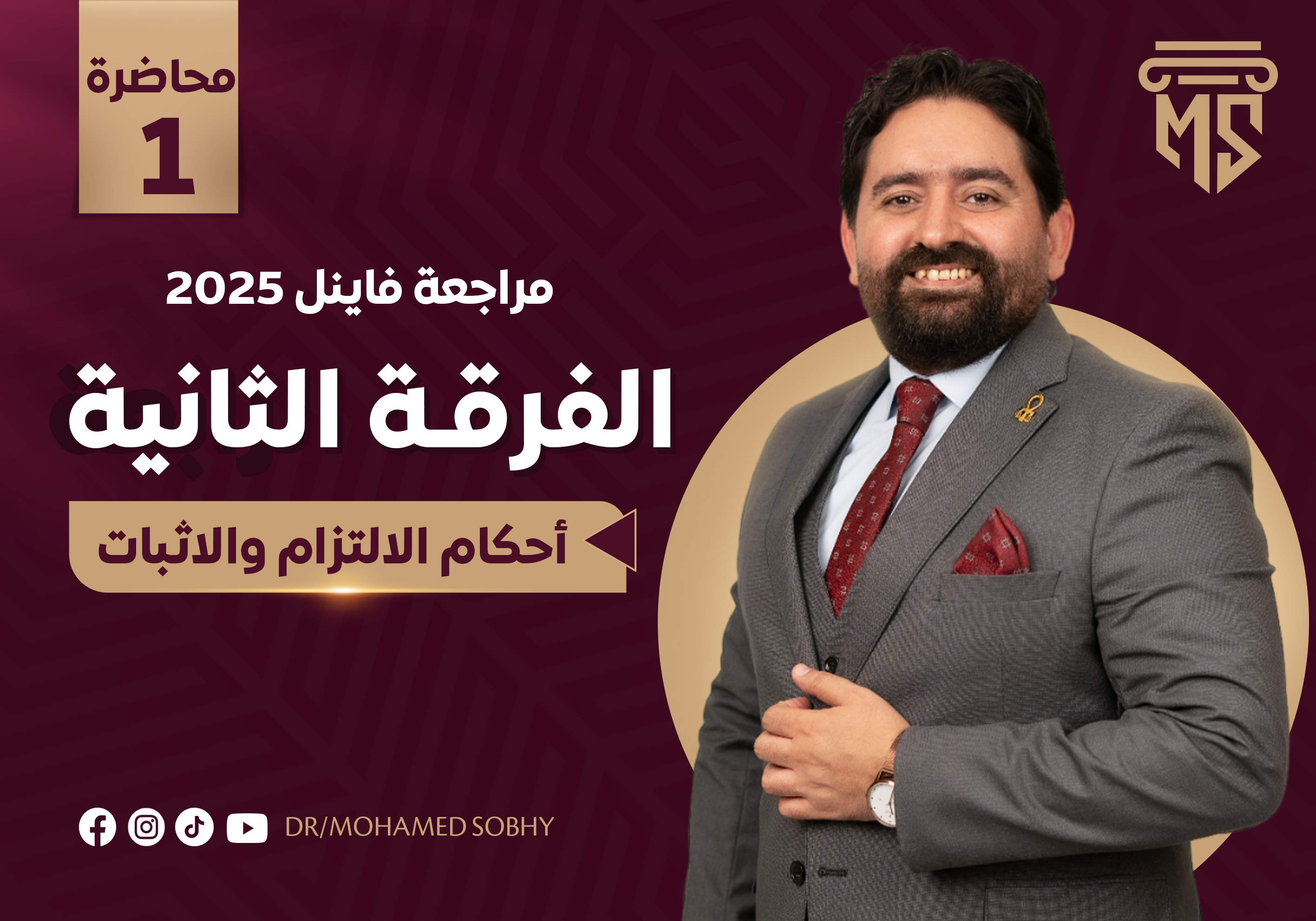 مراجعة فاينل أحكام التزام واثبات