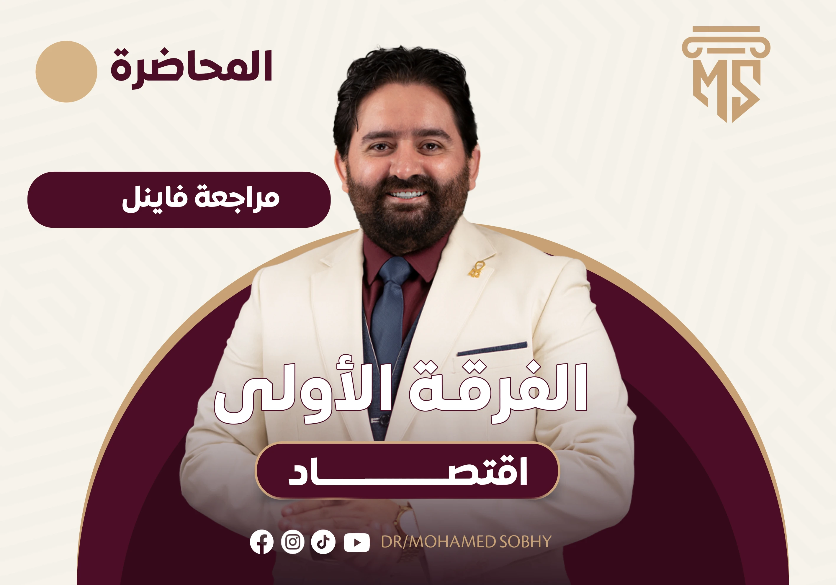 فاينل اقتصاد محروس