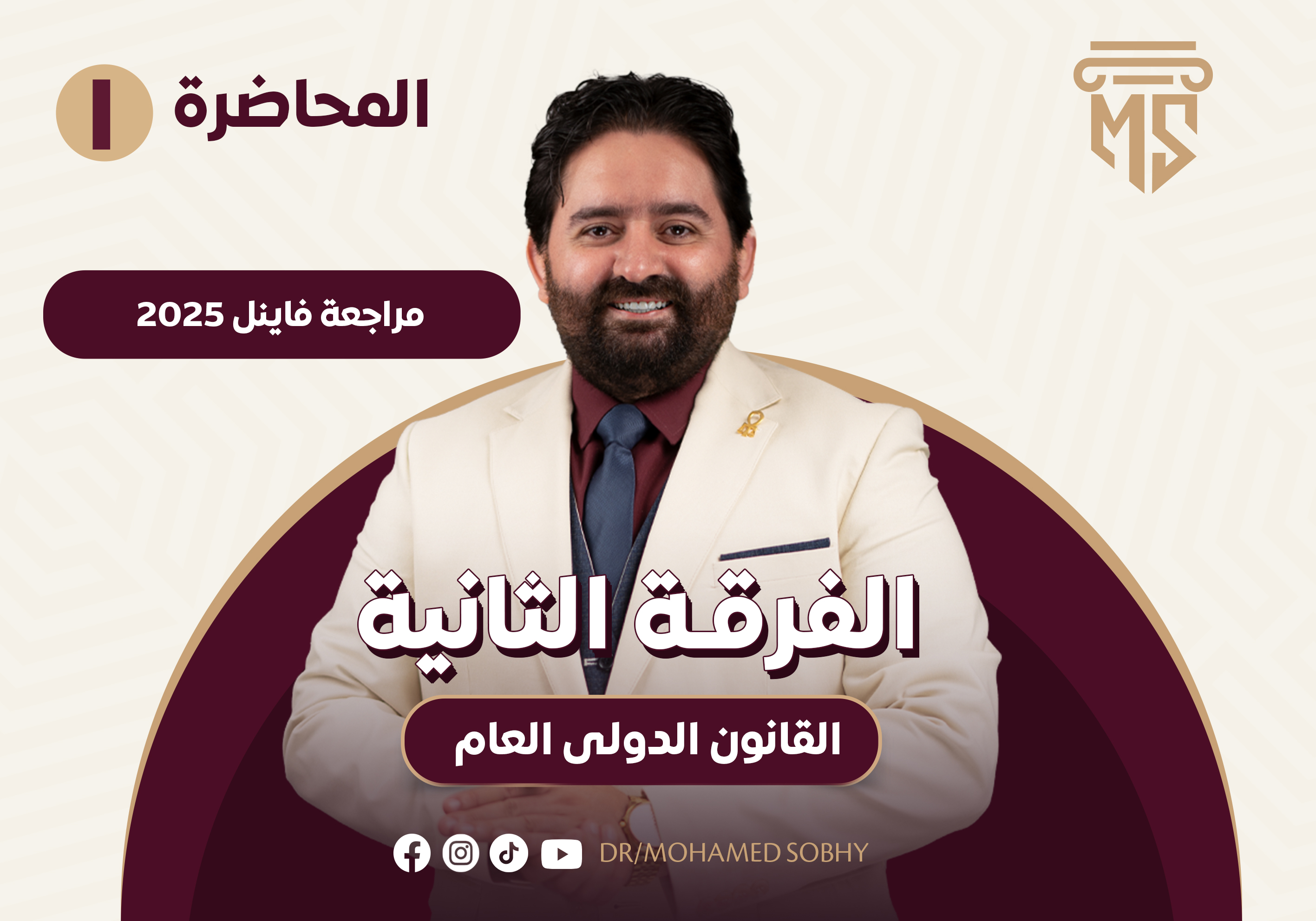 فاينل دولى ودبلوماسى 2025