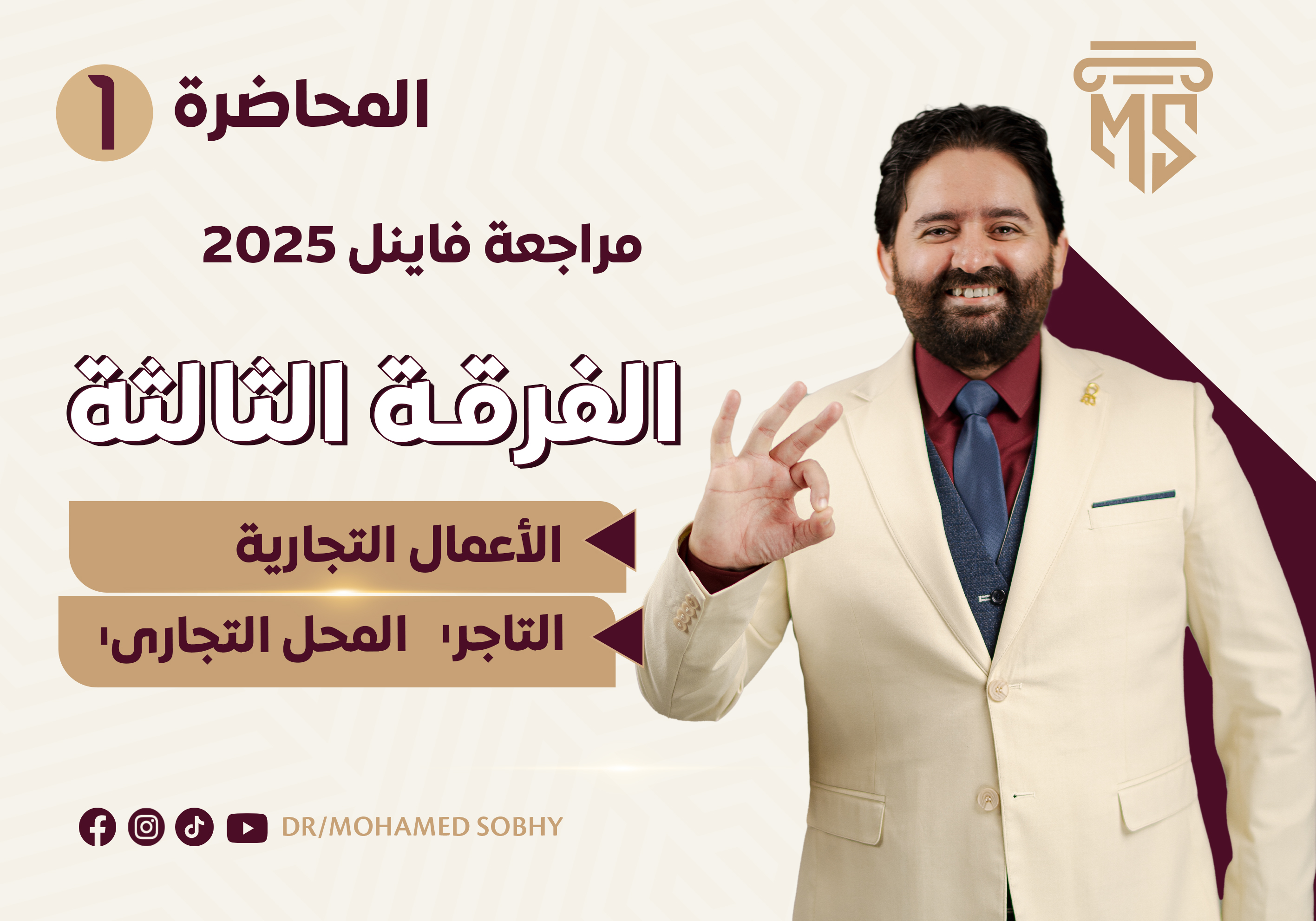 الأعمال التجارية - التاجر - المحل التجارى