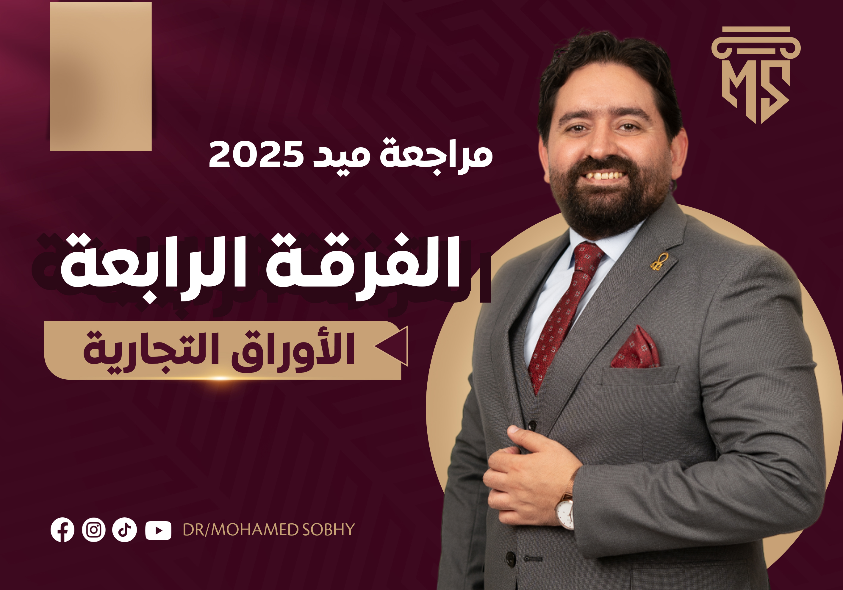 مراجعة ميد أوراق تجارية