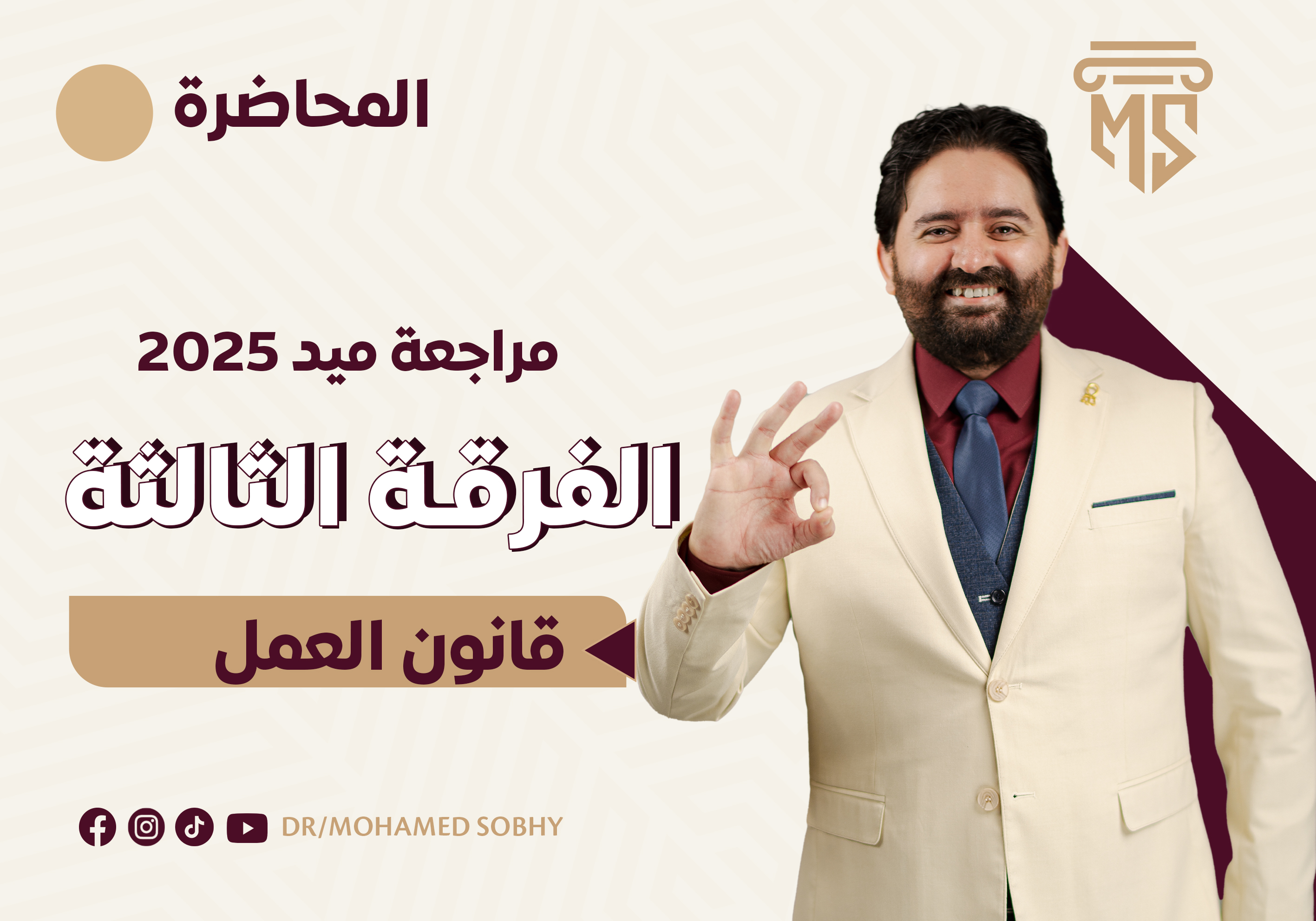 مراجعة ميد قانون عمل