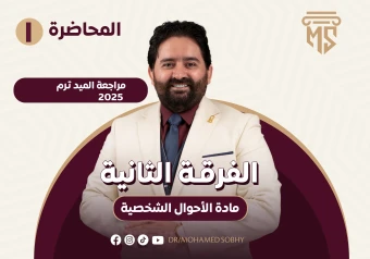 تعريف الأحوال الشخصية والمقصود بغير المسلمين