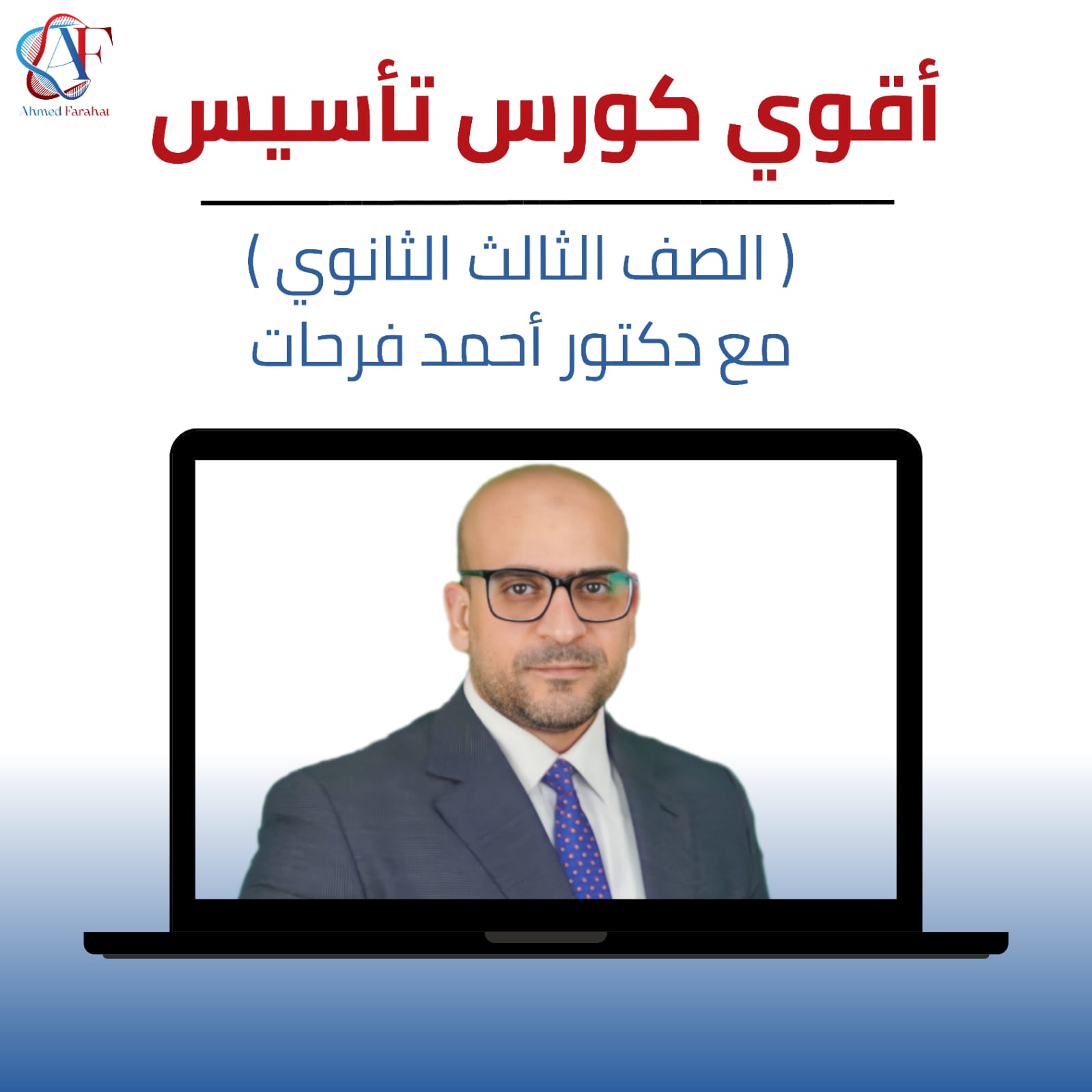 اقوى كورس تأسيس