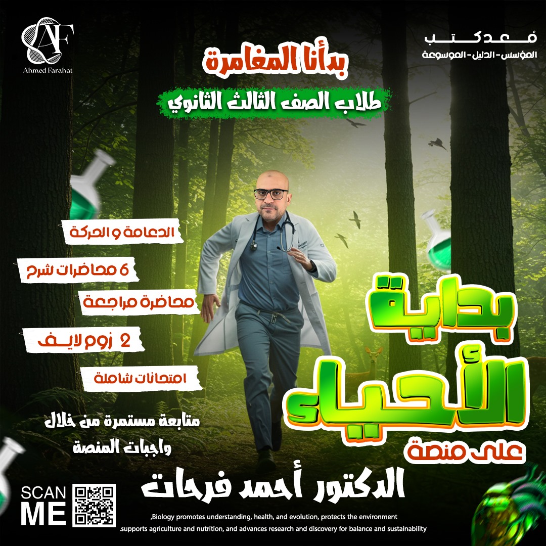 فصل الدعامة والحركة