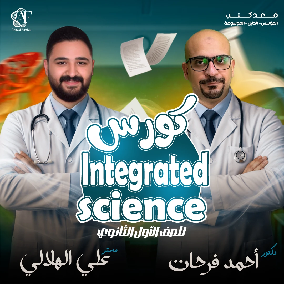 Integrated science course