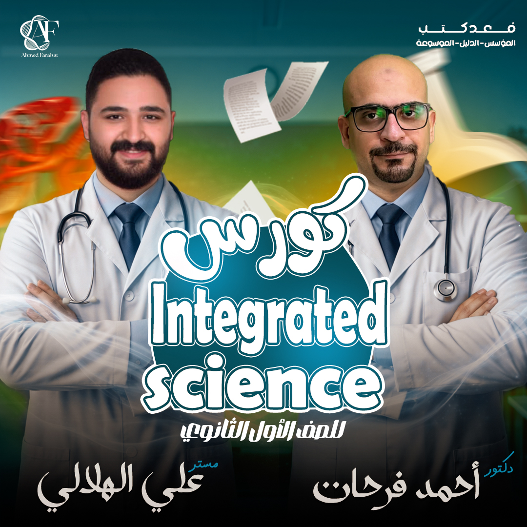 Integrated science course