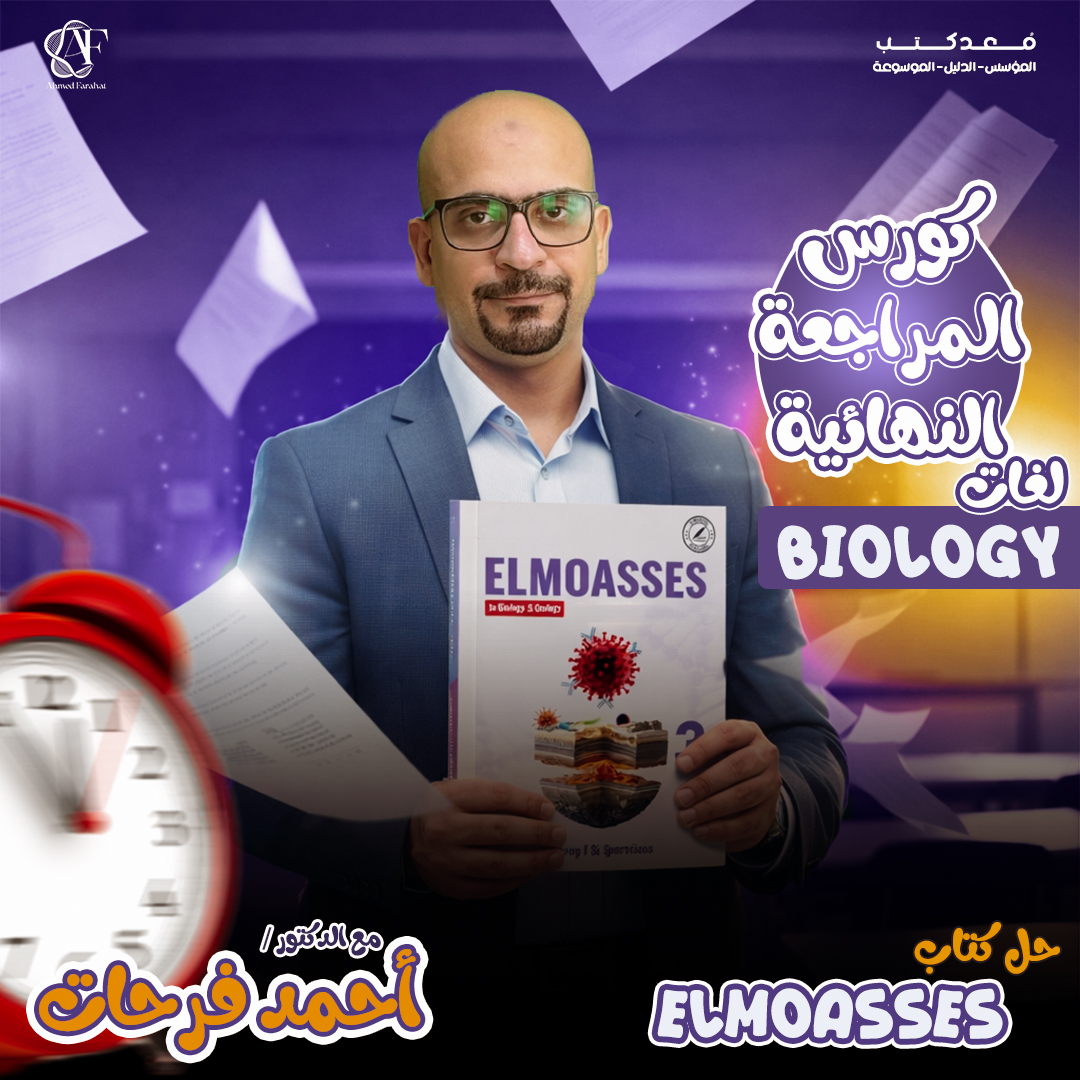 Biology Final revision Course