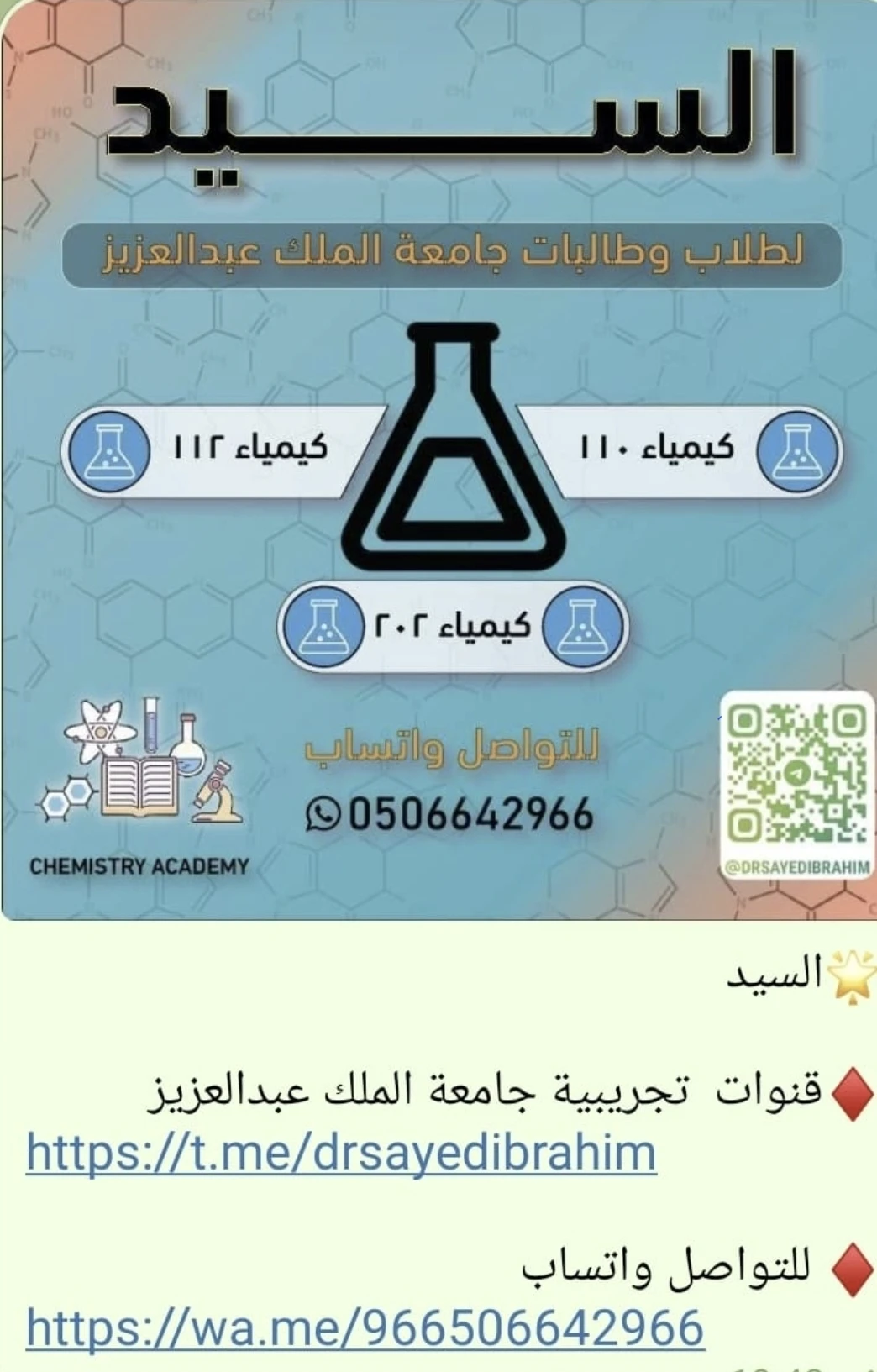 كيمياء 110 الدوري الاول للعام ١٤٤٧ طالبات