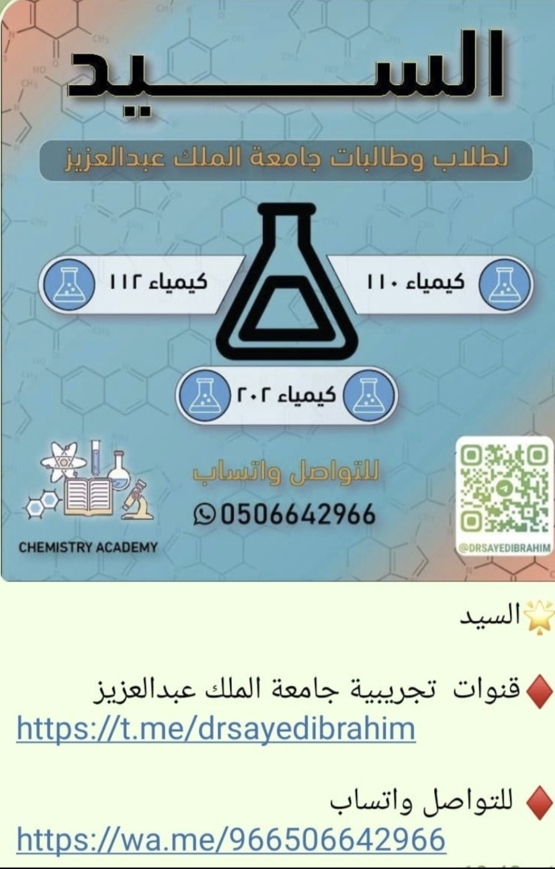 كيمياء طبية 101 الدوري الثاني