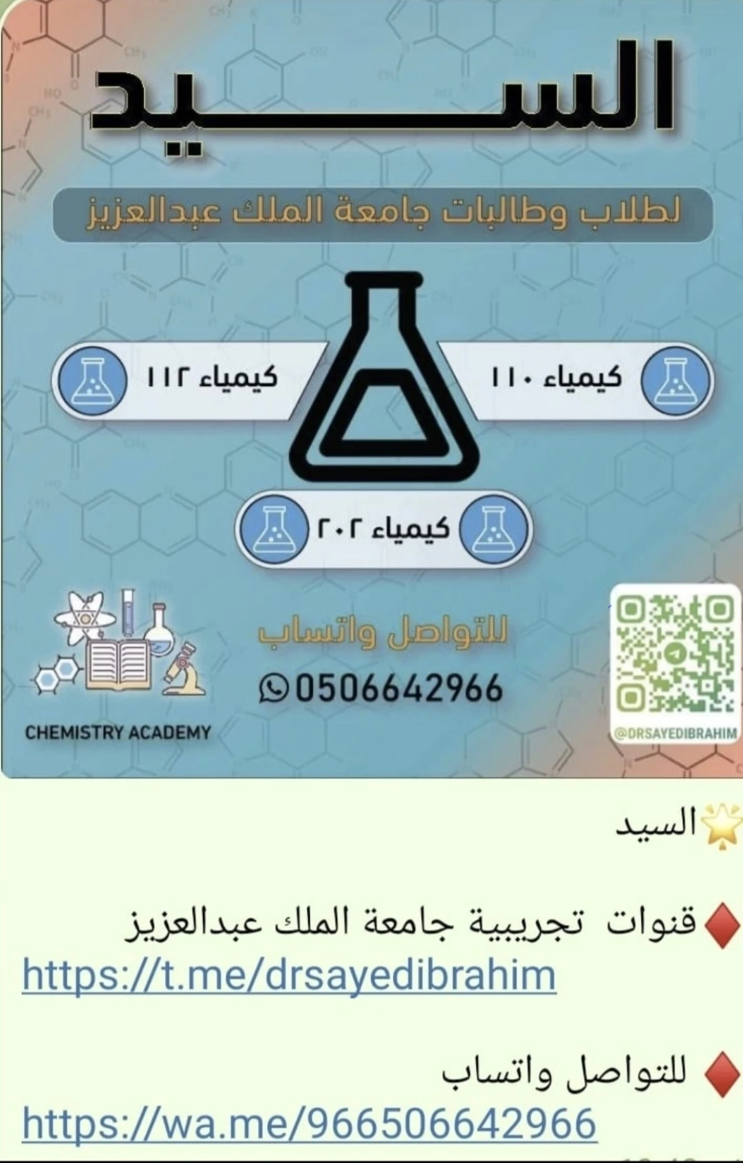 دورة كيمياء 202 الدوري النصفي للعام 1448