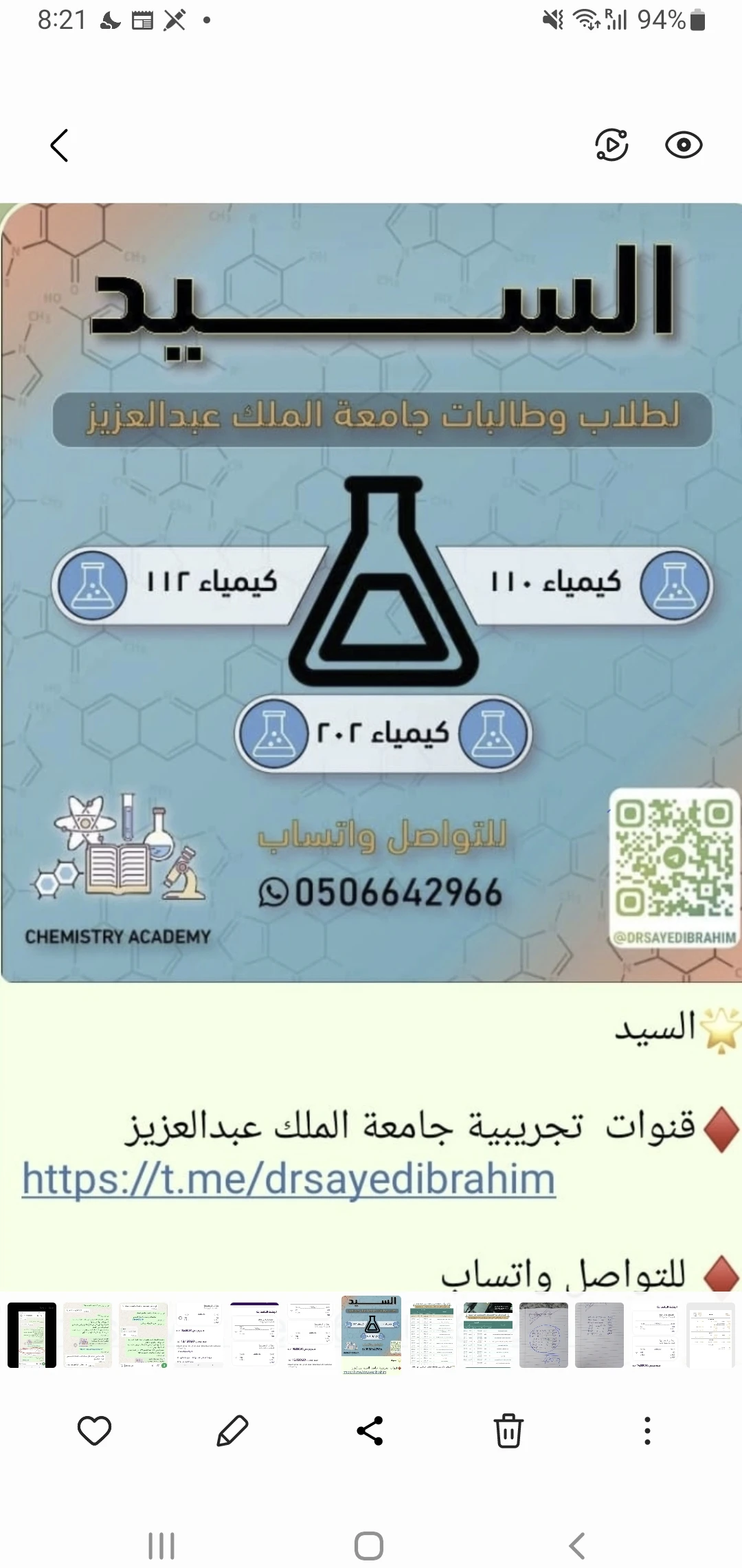 دورة كيمياء 110 الدوري الاول للعام 1448